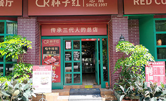 杯子红•红宴 佛山店