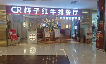杯子红•红宴 吉利店