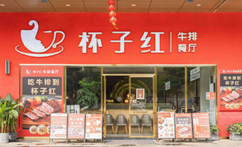 杯子红•红宴 大沥店