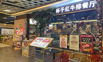 杯子红•红宴 永旺店