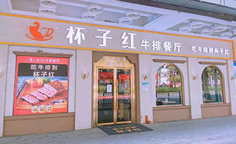 杯子红•红宴 桂城店