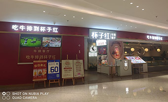 杯子红•红宴 北滘店