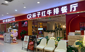 杯子红•红宴 三水店